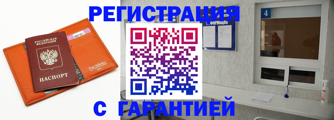 прописка от собственника в Ковылкино