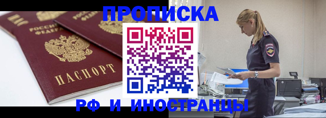 купить прописку в Ковылкино