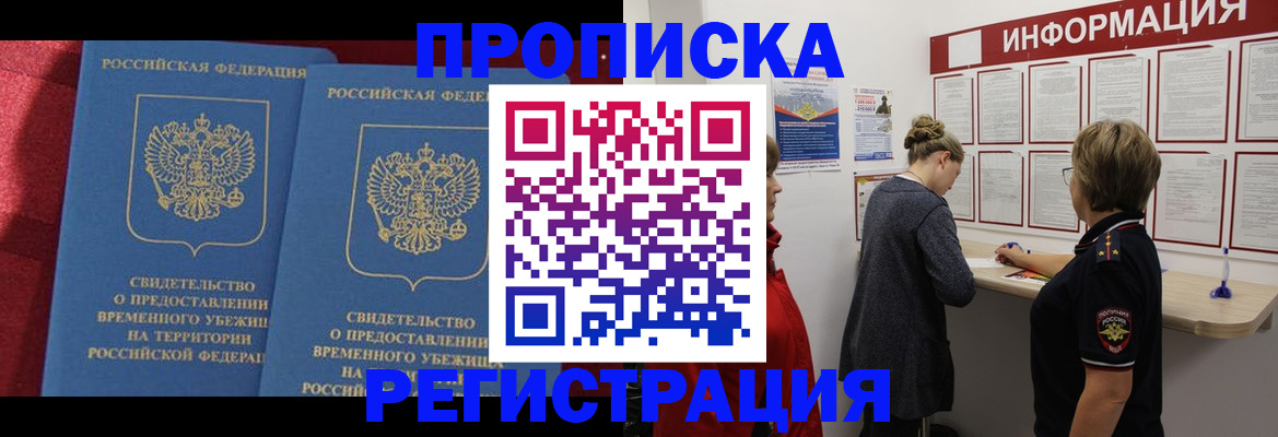 прописка в Ковылкино